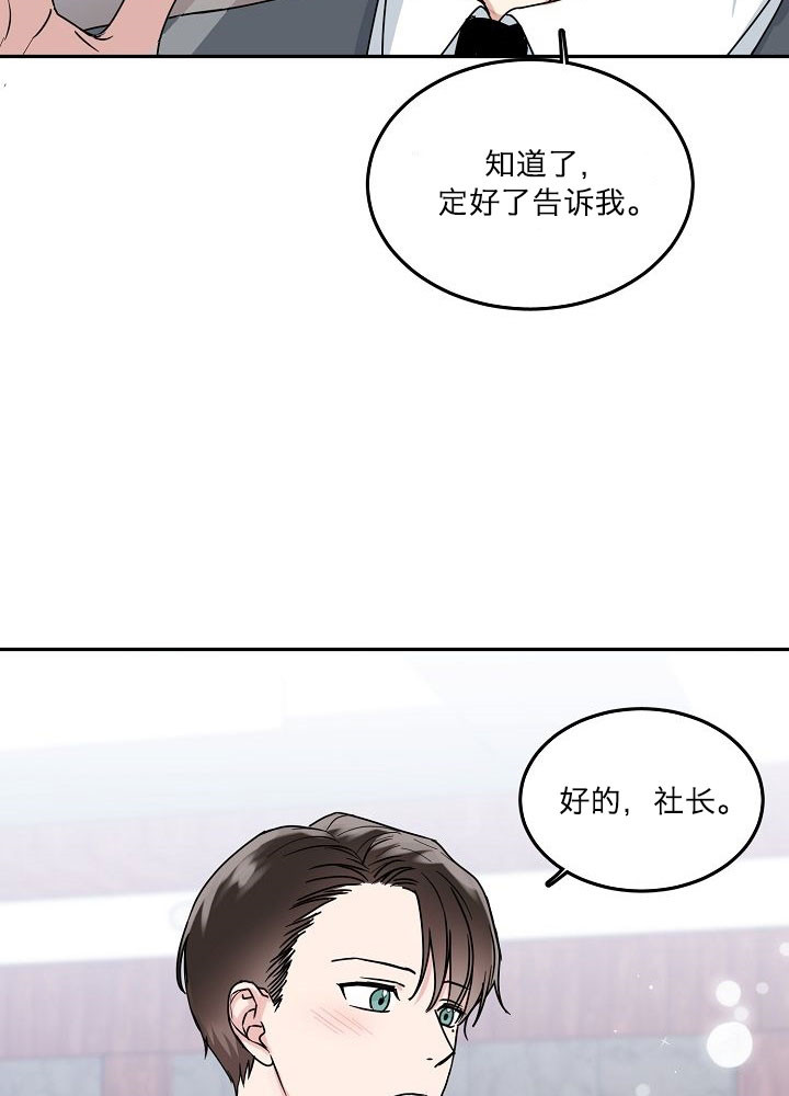 办公室伴侣（第一季） 第1话 总裁和秘书 第7页