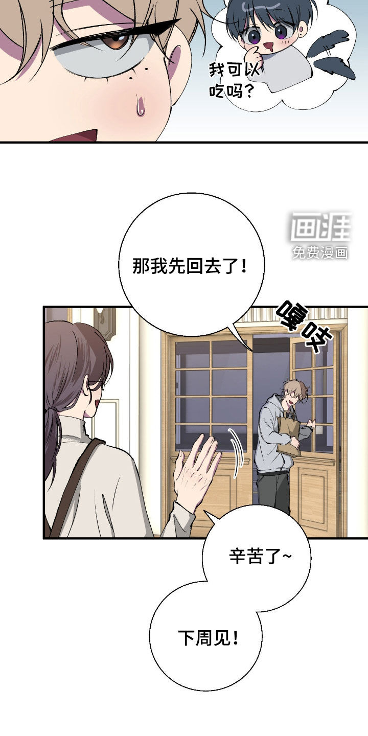 消极的恋爱 第68话 第7页