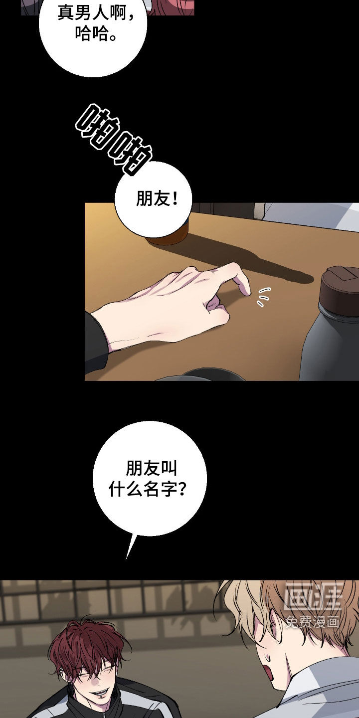 消极的恋爱 第71话 第19页