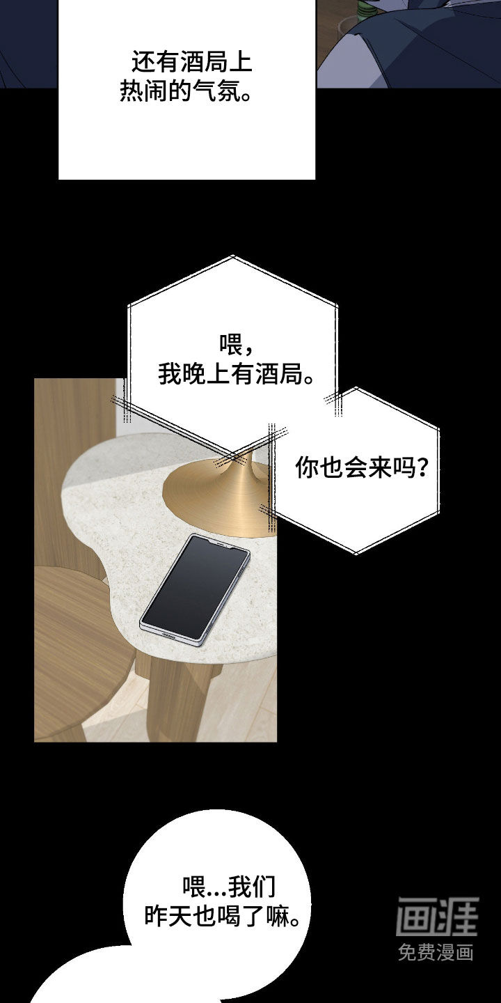 消极的恋爱 第71话 第8页