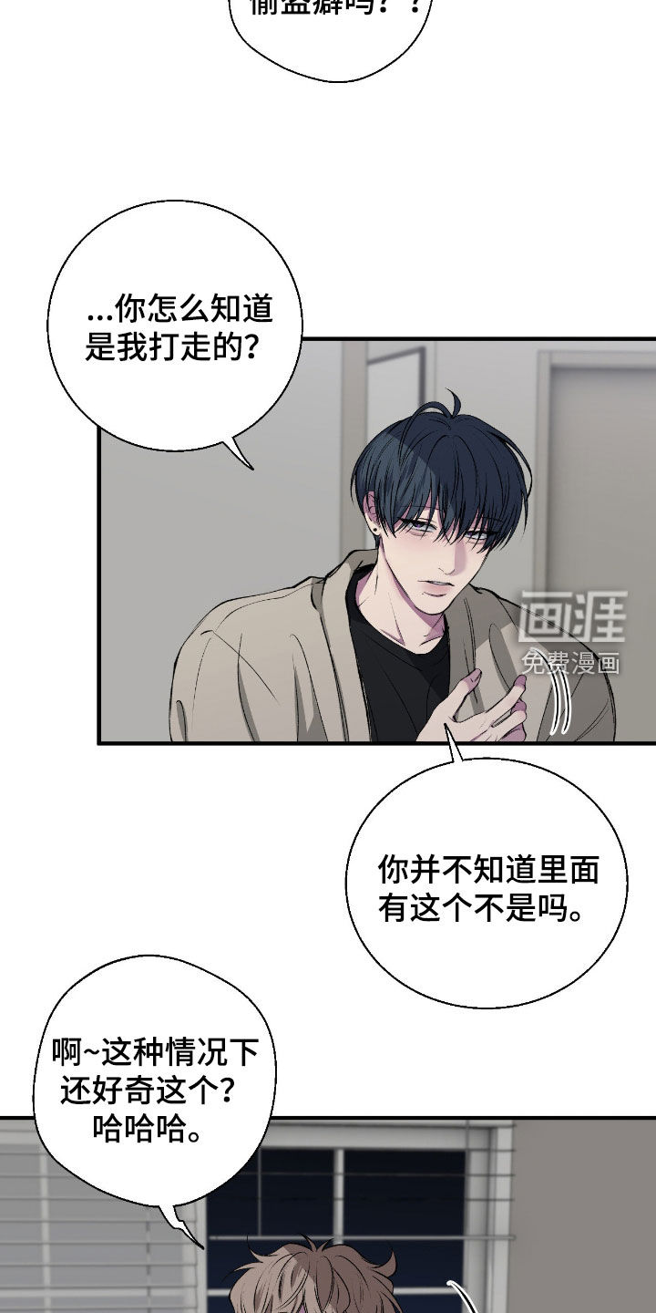 消极的恋爱 第70话 第8页