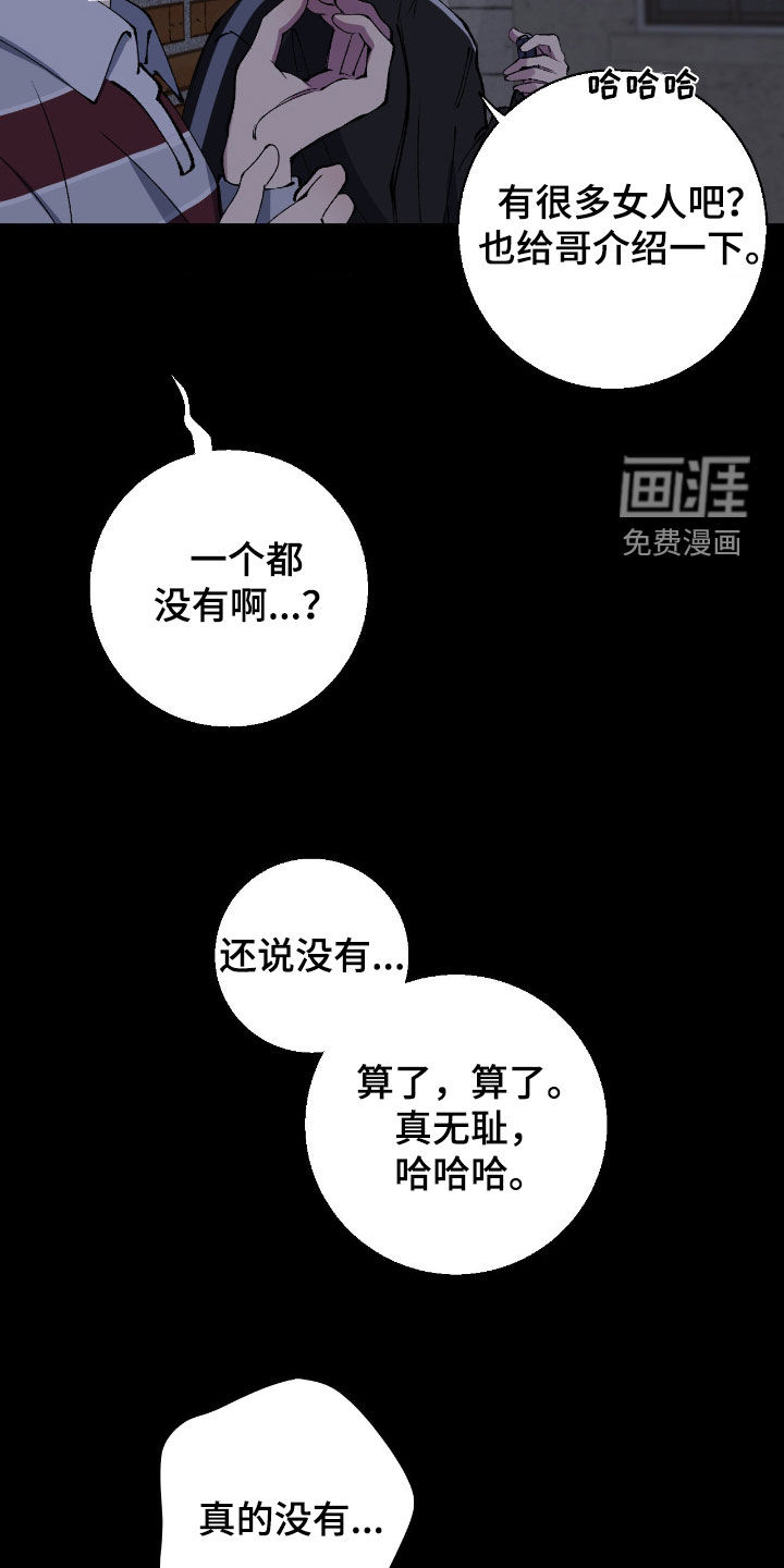 消极的恋爱 第72话 第11页