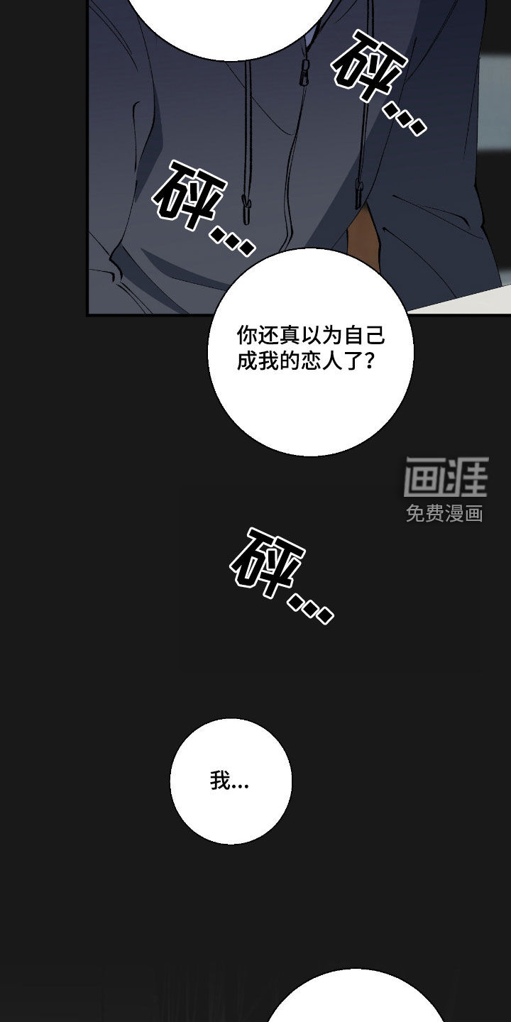 消极的恋爱 第75话 第16页