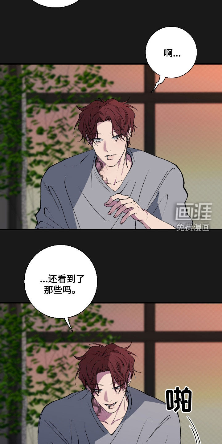 消极的恋爱 第75话 第7页