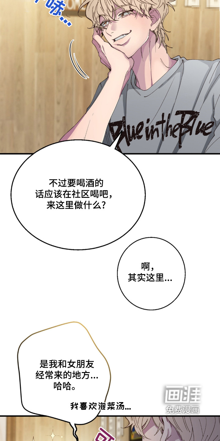 消极的恋爱 第22话 第12页