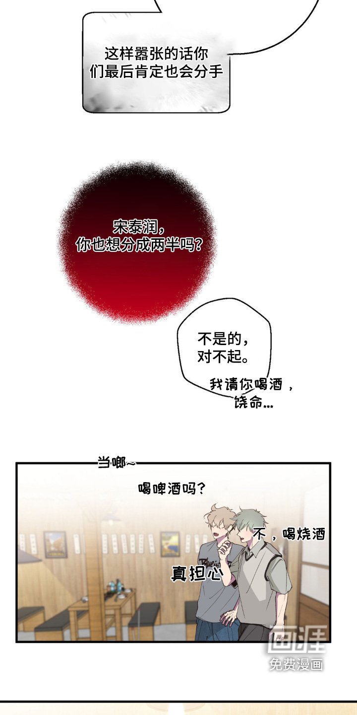 消极的恋爱 第22话 第10页
