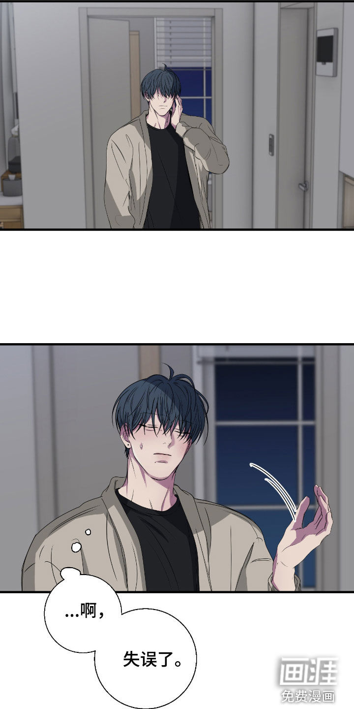 消极的恋爱 第77话 第11页