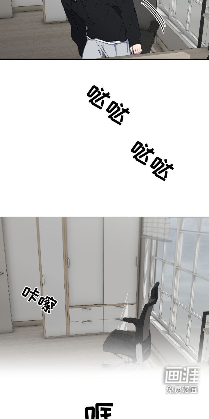 消极的恋爱 第80话 第6页