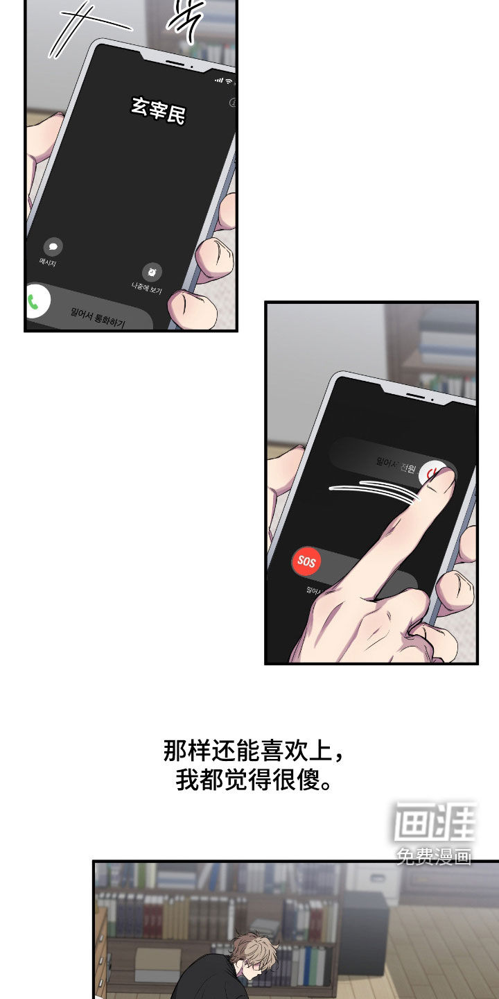 消极的恋爱 第79话 第12页
