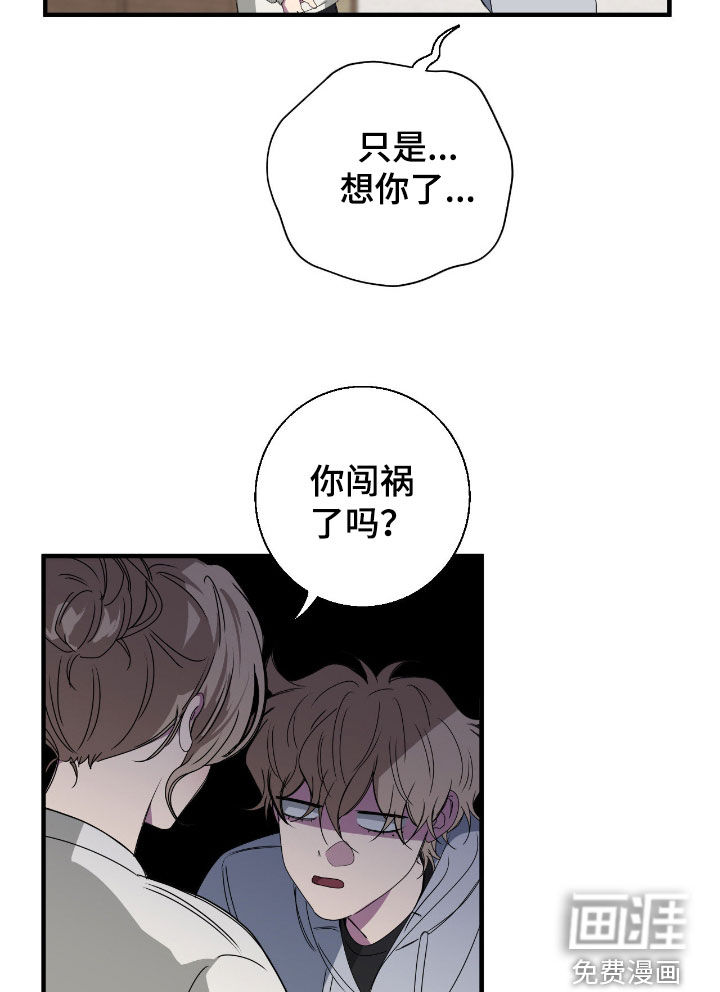 消极的恋爱 第78话 第12页