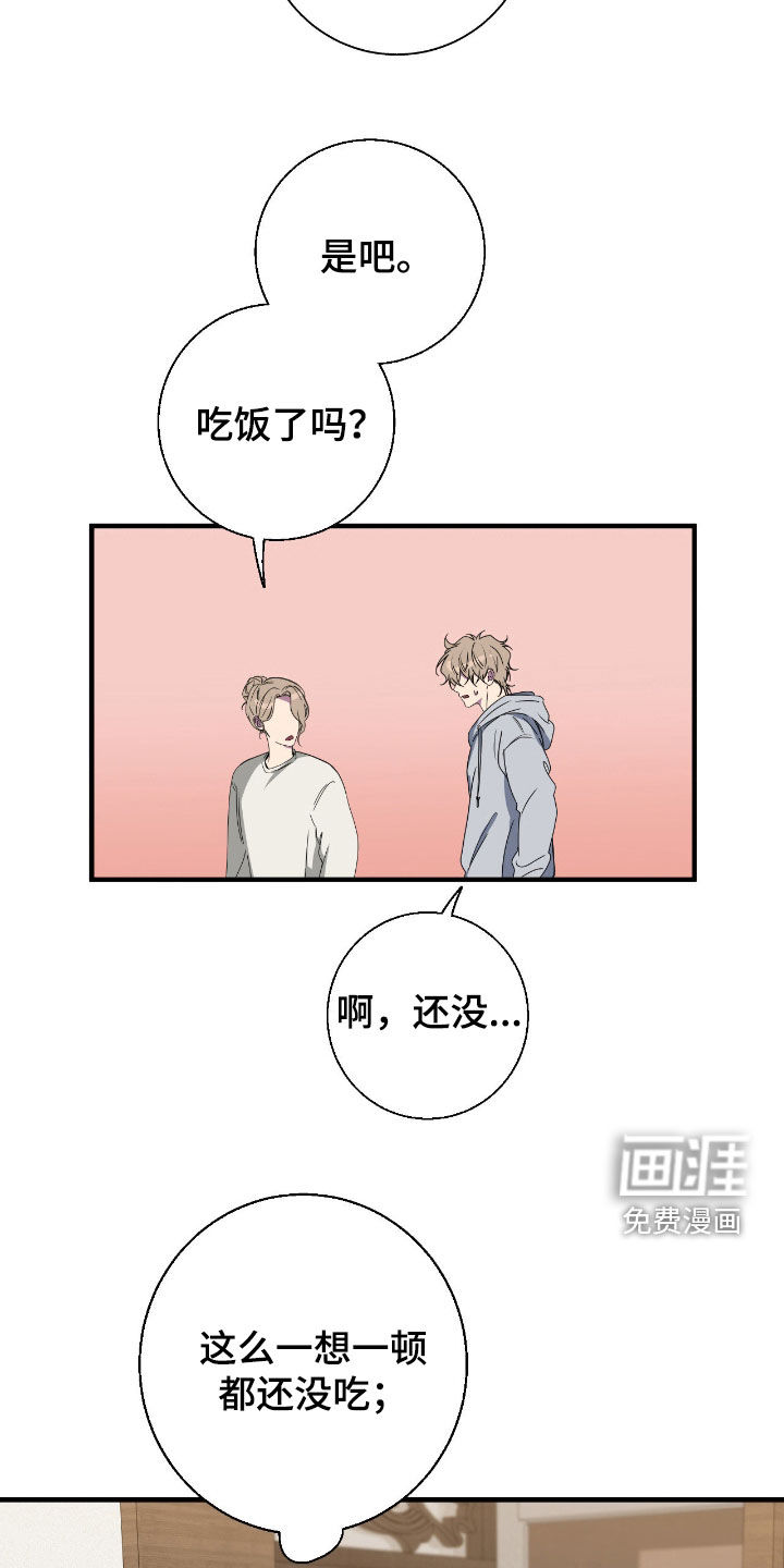 消极的恋爱 第78话 第14页