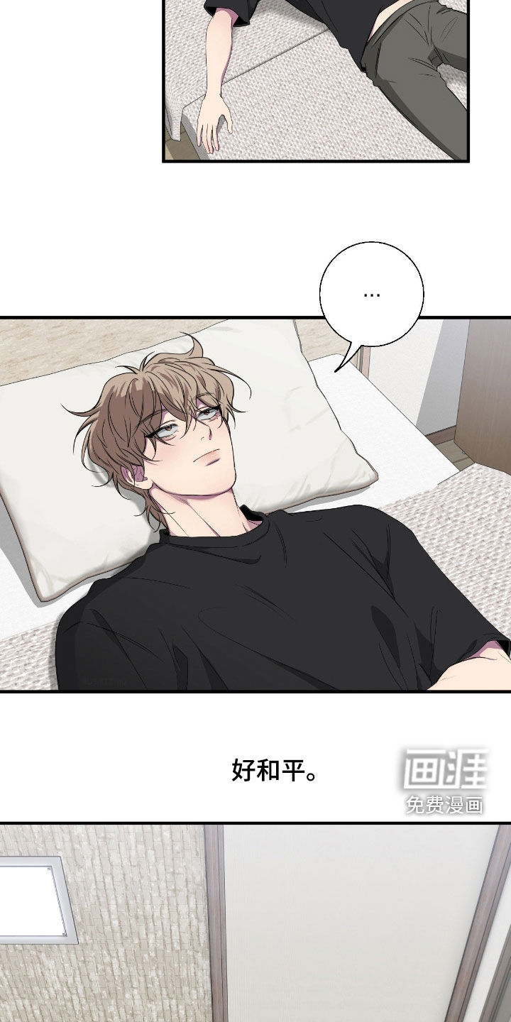 消极的恋爱 第78话 第17页