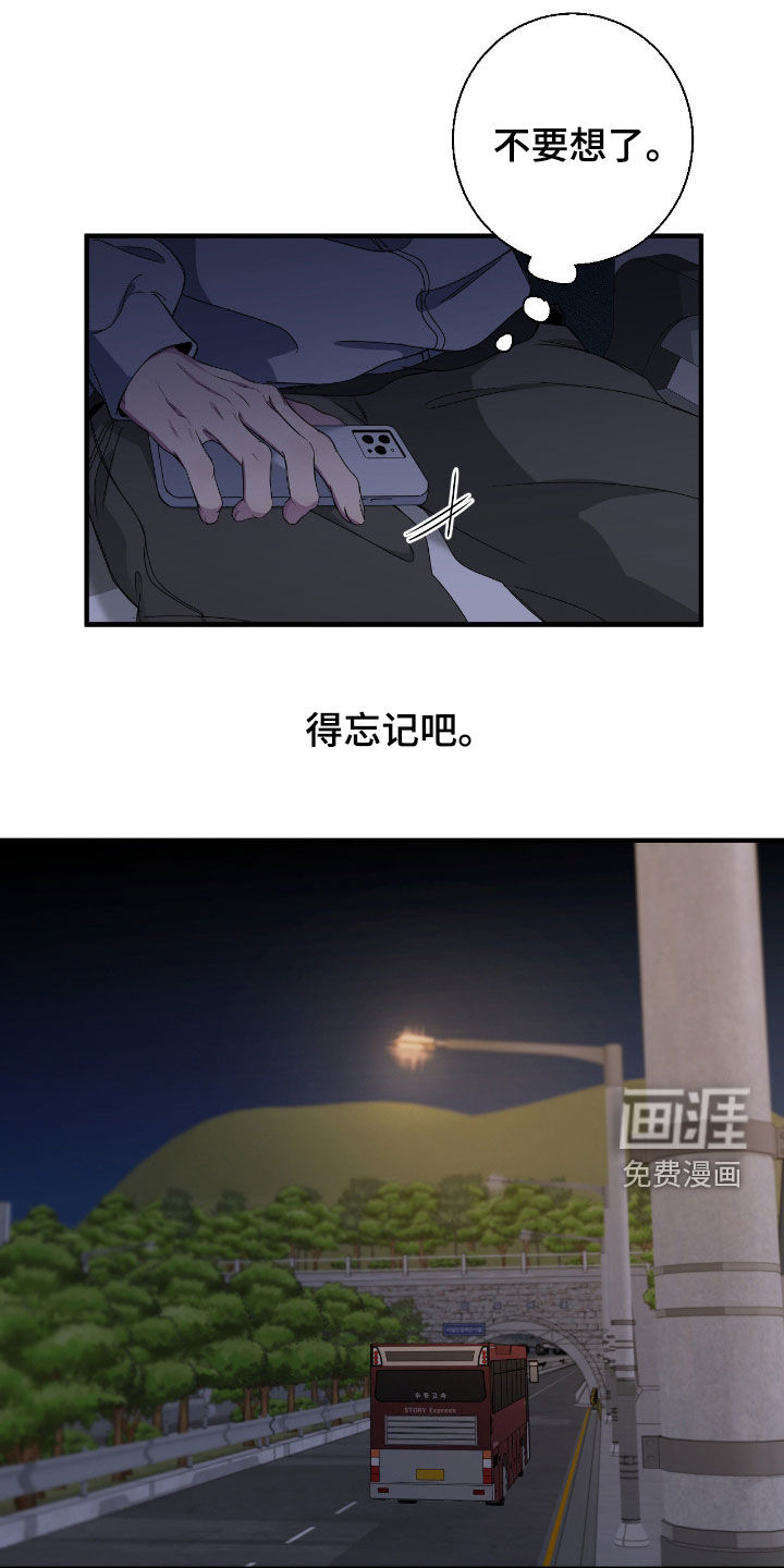 消极的恋爱 第78话 第5页