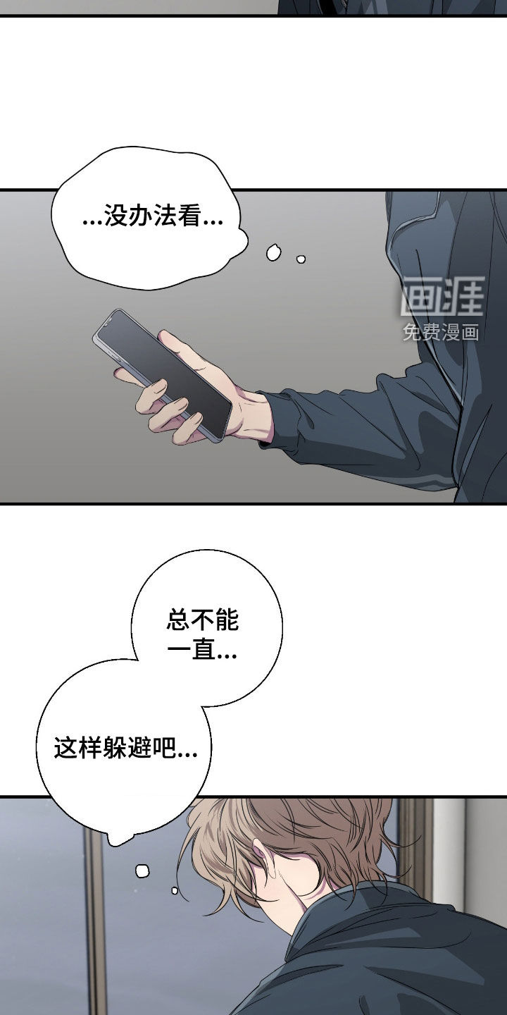 消极的恋爱 第82话 第20页