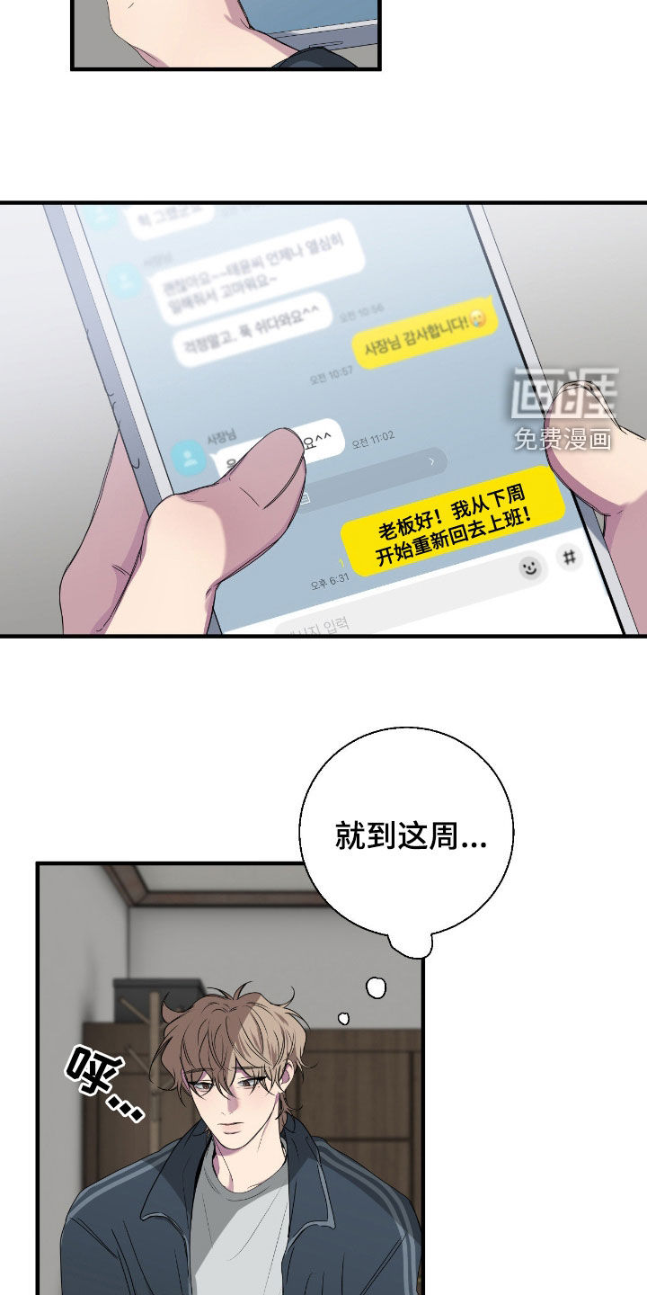 消极的恋爱 第82话 第22页