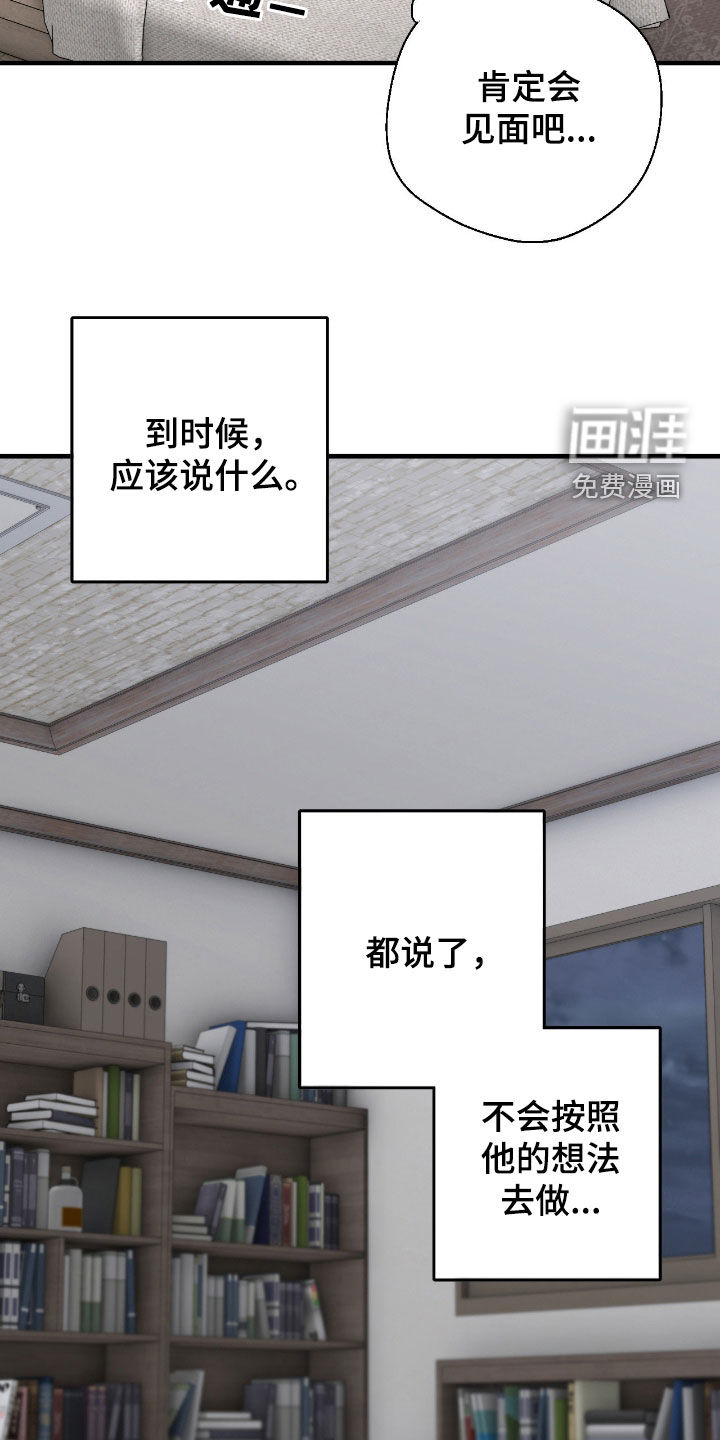 消极的恋爱 第82话 第24页