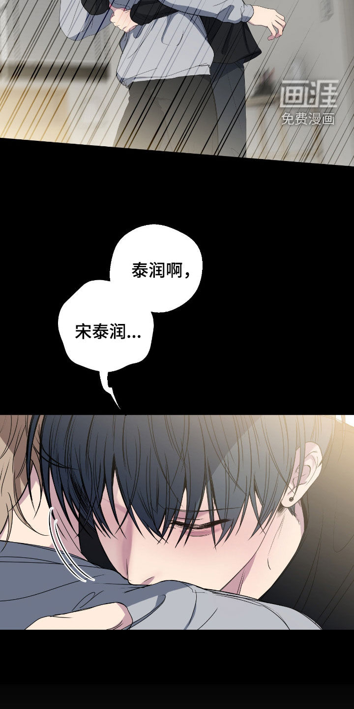 消极的恋爱 第85话 第21页