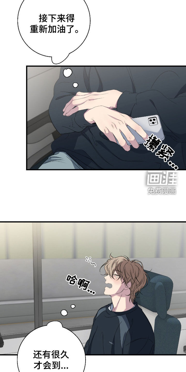 消极的恋爱 第84话 第9页