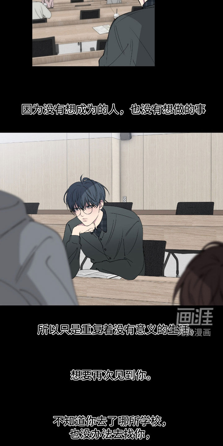 消极的恋爱 第87话 第14页
