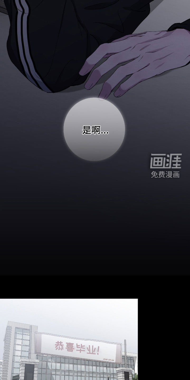 消极的恋爱 第86话 第19页