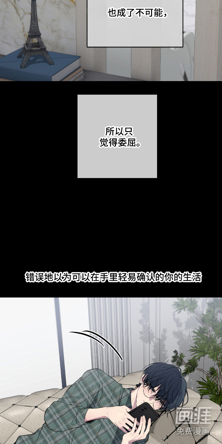 消极的恋爱 第88话 第7页