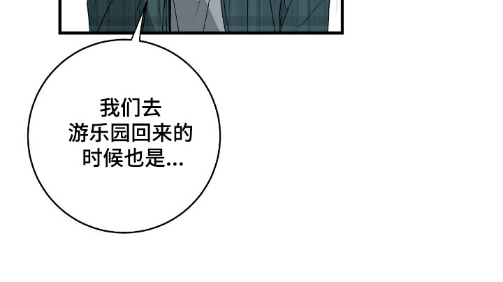 消极的恋爱 第93话 第21页