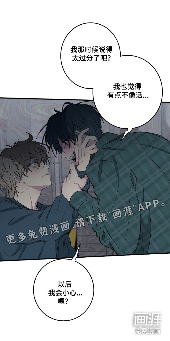 消极的恋爱 第93话 第10页