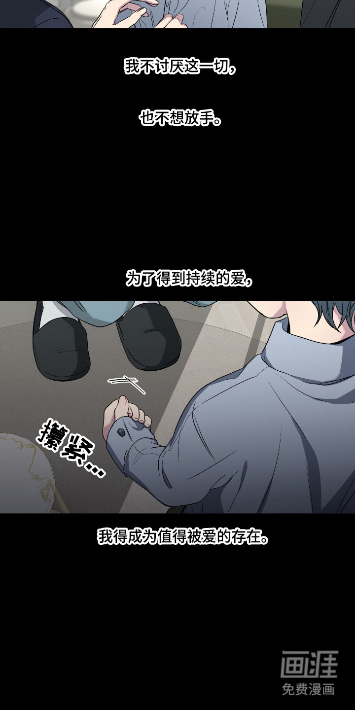 消极的恋爱 第97话 第13页