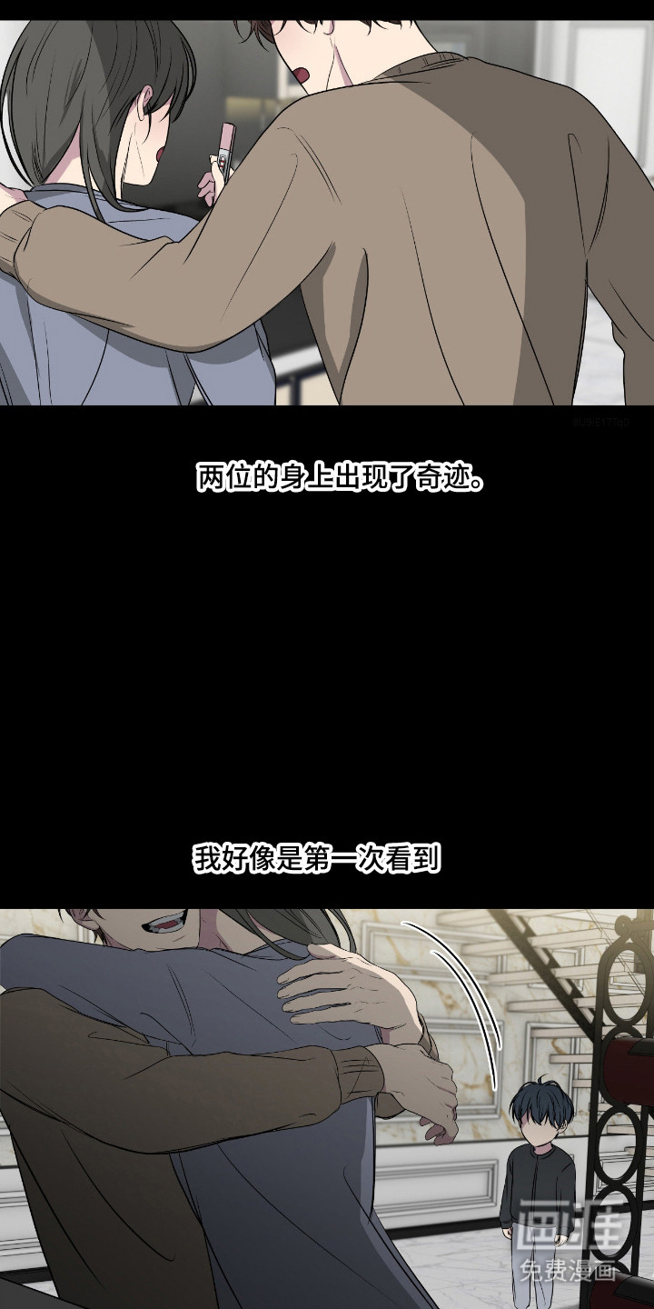 消极的恋爱 第97话 第18页