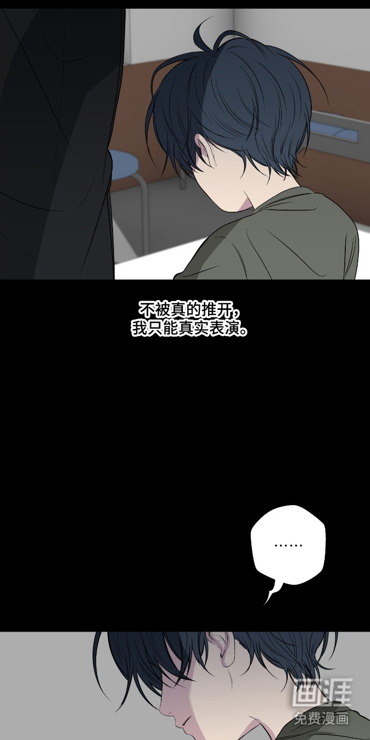 消极的恋爱 第97话 第27页