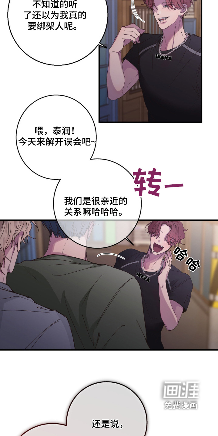消极的恋爱 第23话 第17页