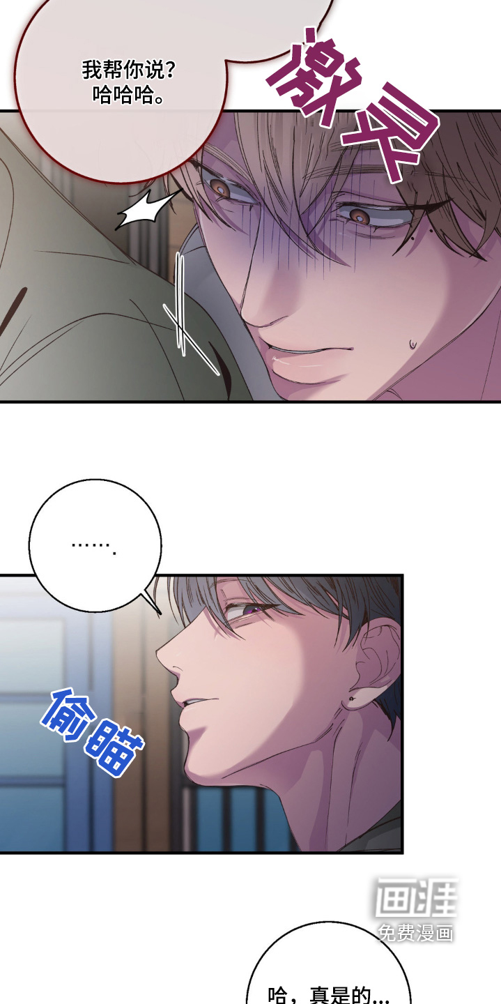 消极的恋爱 第23话 第18页