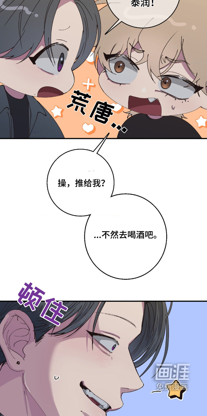 消极的恋爱 第25话 第24页