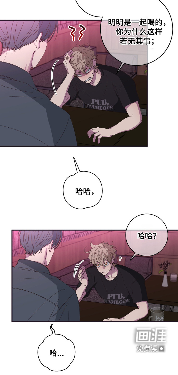 消极的恋爱 第26话 第15页