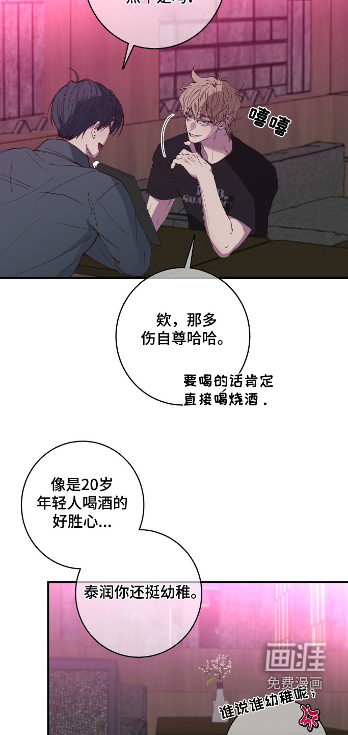 消极的恋爱 第26话 第8页