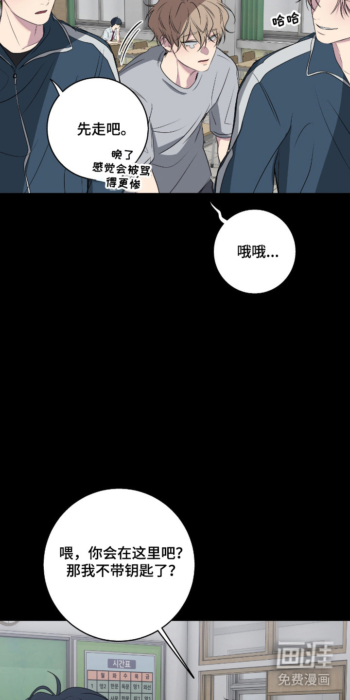 消极的恋爱 第100话 第20页