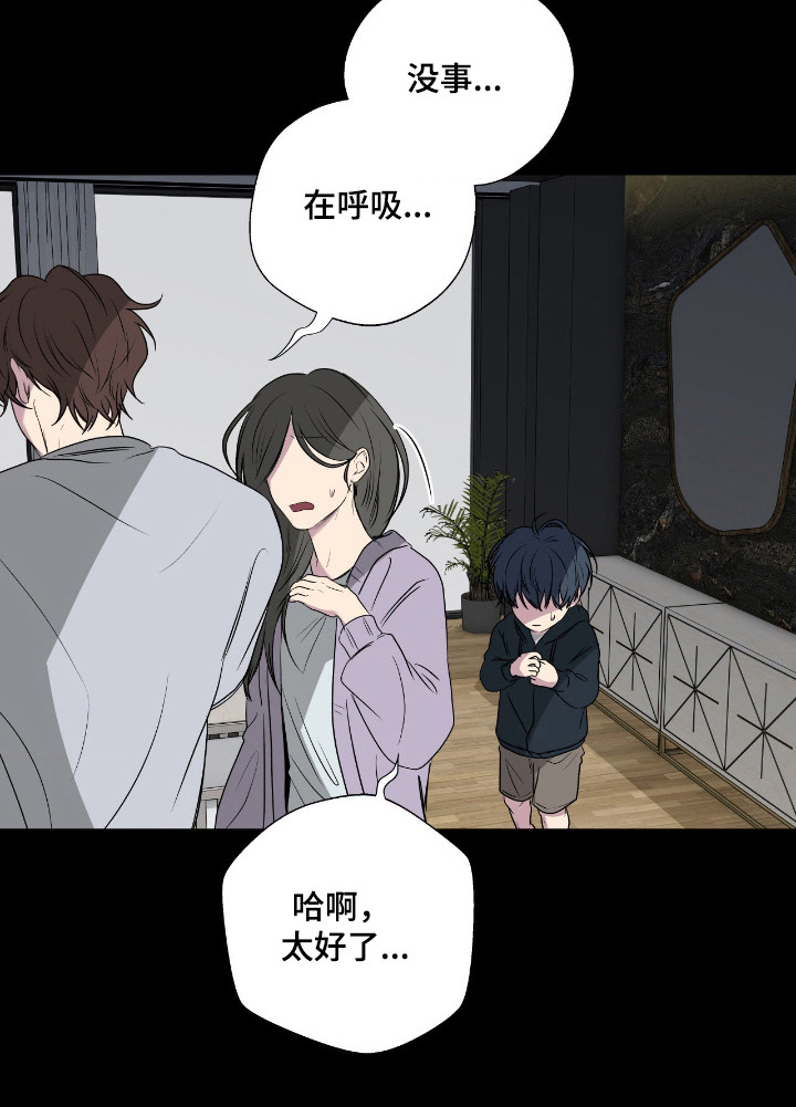 消极的恋爱 第98话 第15页
