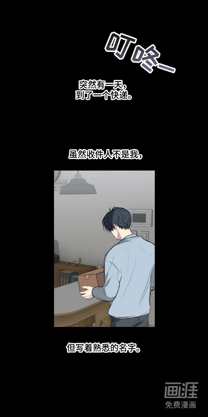 消极的恋爱 第103话 第1页