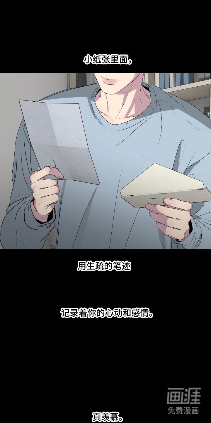 消极的恋爱 第103话 第9页