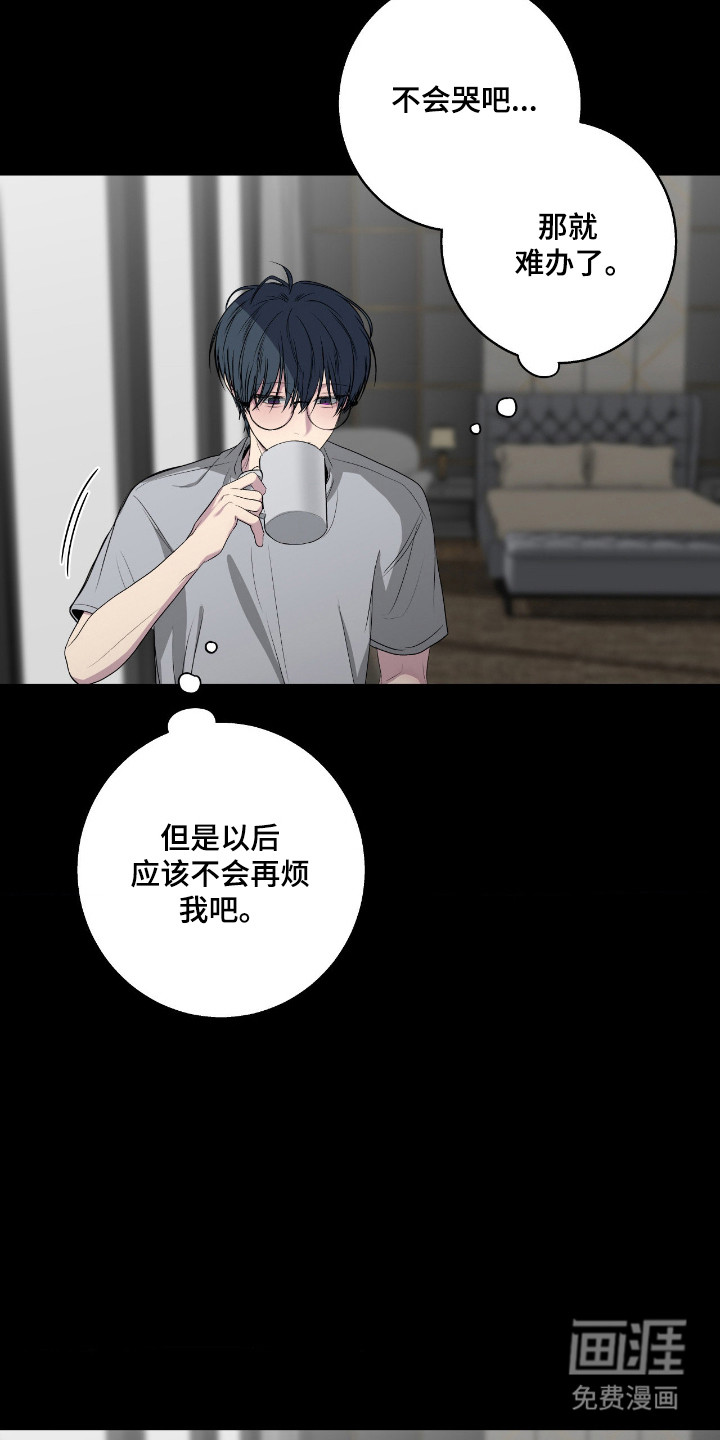 消极的恋爱 第102话 第7页