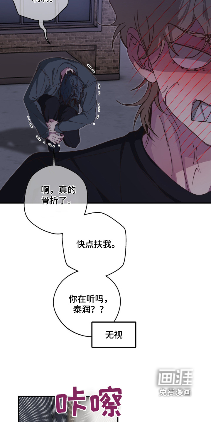 消极的恋爱 第28话 第8页