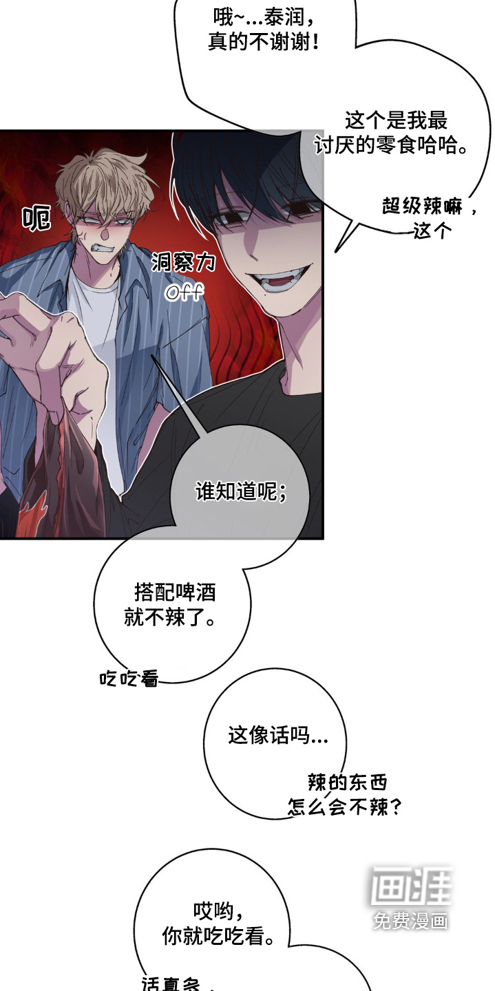 消极的恋爱 第29话 第7页