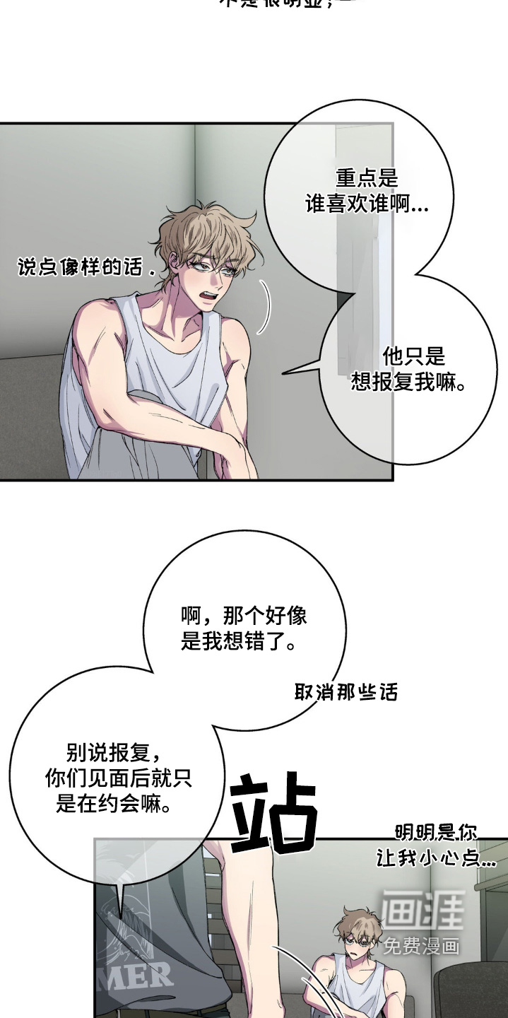 消极的恋爱 第30话 第5页
