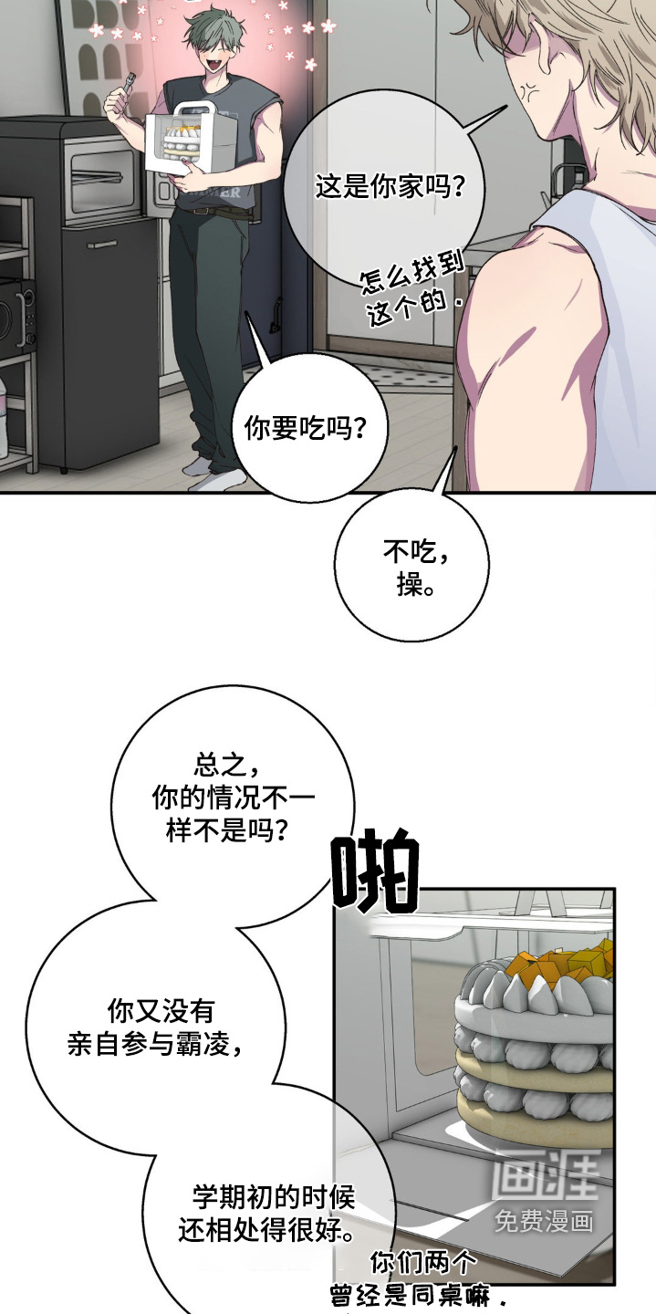 消极的恋爱 第30话 第7页
