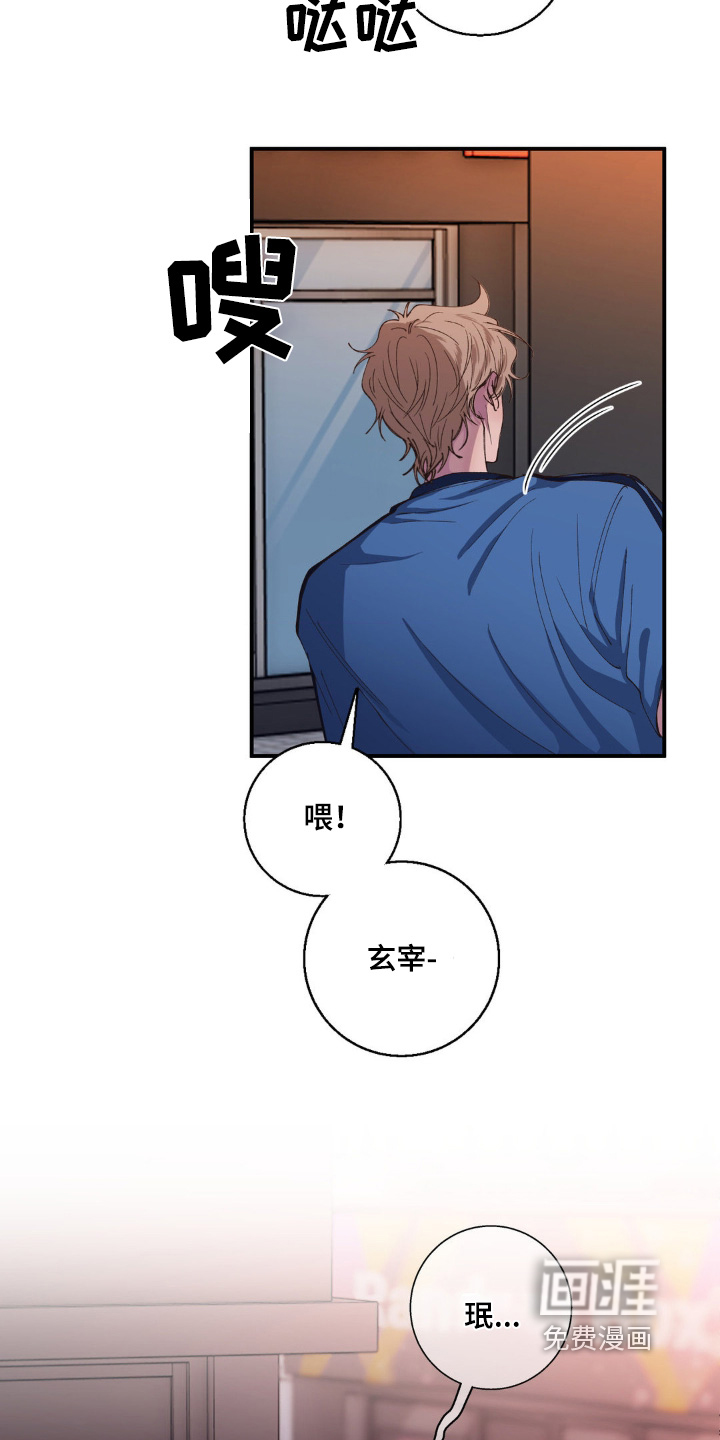 消极的恋爱 第31话 第21页