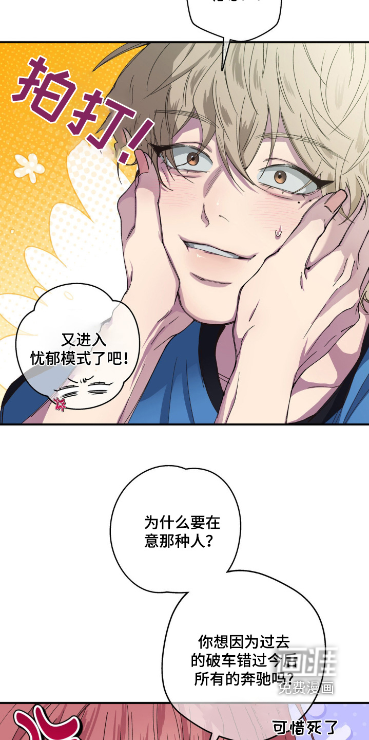 消极的恋爱 第31话 第6页
