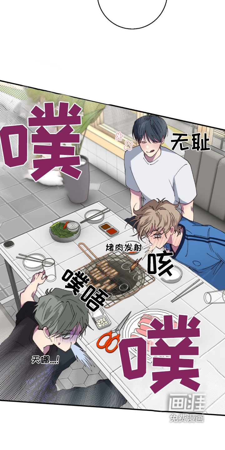 消极的恋爱 第33话 第17页
