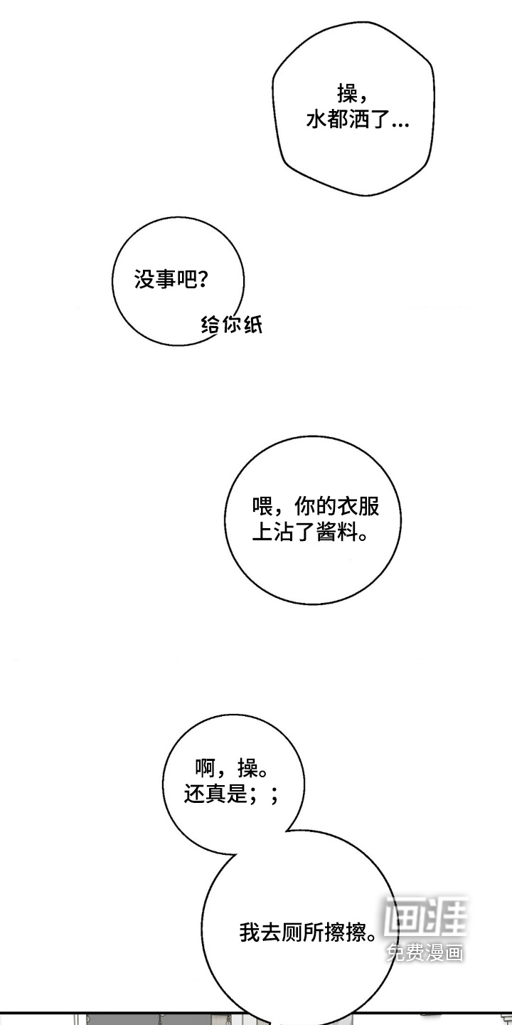 消极的恋爱 第33话 第18页