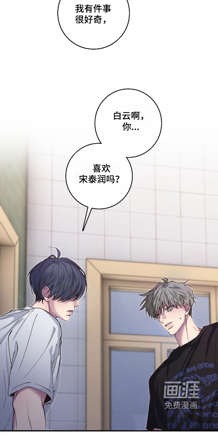 消极的恋爱 第33话 第23页