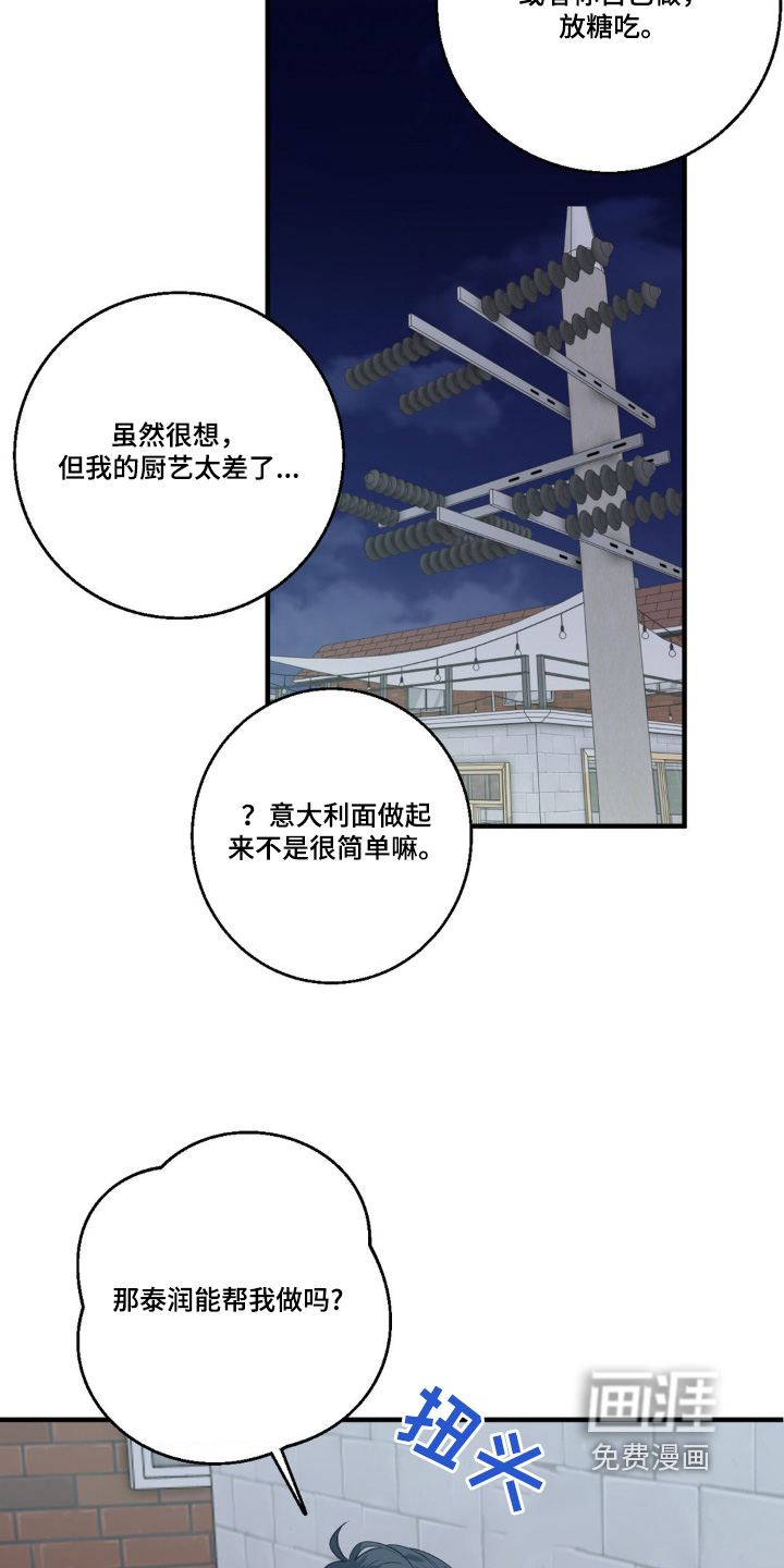 消极的恋爱 第34话 第22页